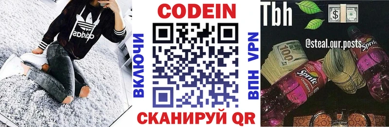Кодеиновый сироп Lean Purple Drank Сальск